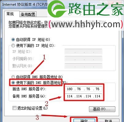 路由器DNS被劫持篡改的解决方法