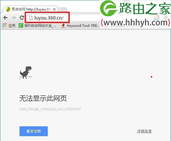 luyou.360.cn登陆设置页面打不开解决方法