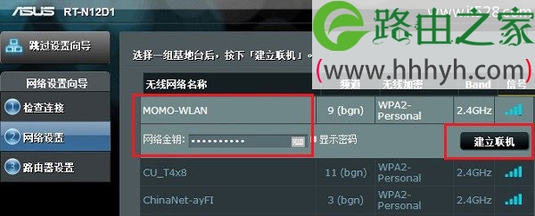 华硕(ASUS)路由器无线中继模式设置上网