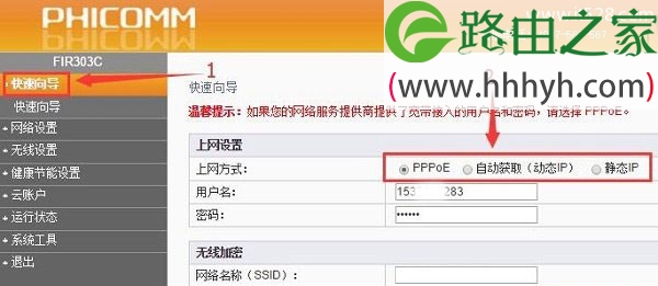斐讯(PHICOMM)路由器设置方法