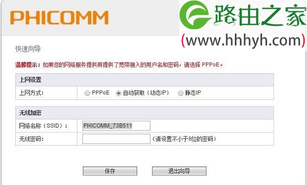 斐讯(PHICOMM)路由器设置方法