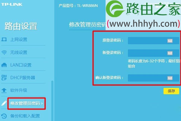 TP-Link新版路由器修改管理员密码(登录密码)设置方法