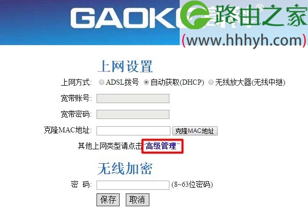 高科GAOKE路由器设置好了上不了上网的解决办法