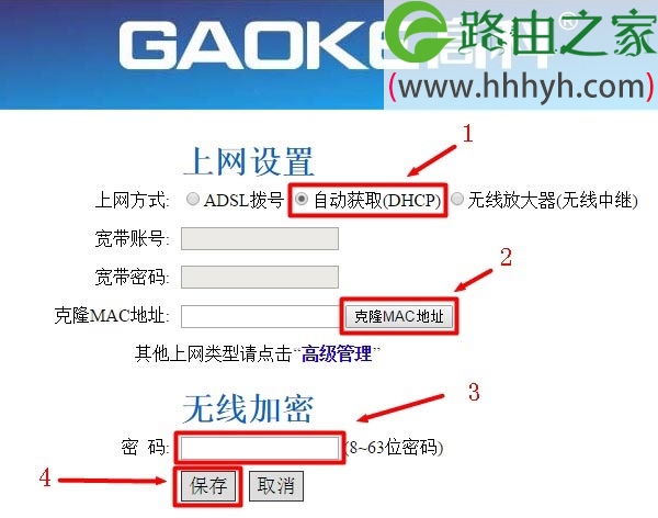 高科GAOKE路由器设置好了上不了上网的解决办法
