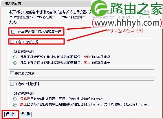 水星(Mercury)无线路由器IP地址过滤设置教程