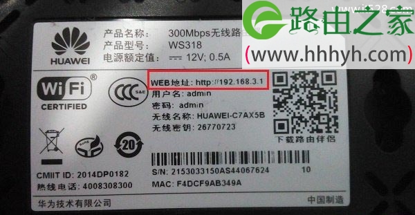 查看华为路由器WiFi设置网址