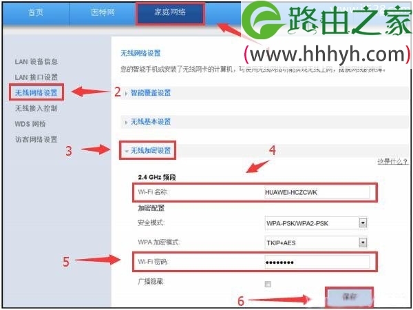 华为路由器无线wifi如何设置