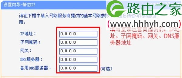 TP-Link TL-WR885N无线路由器设置上网