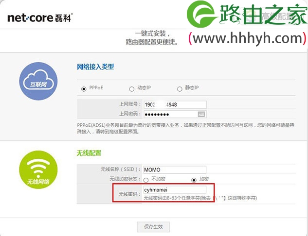 Netcore磊科无线路由器密码忘记的解决方法