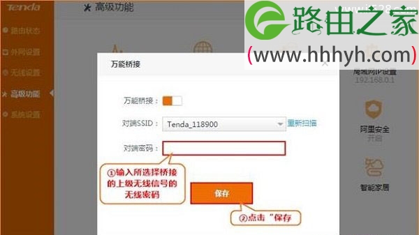 腾达(Tenda)F1203无线路由器桥接设置上网教程