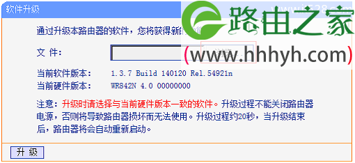 TP-Link路由器TL-WR842N固件升级教程