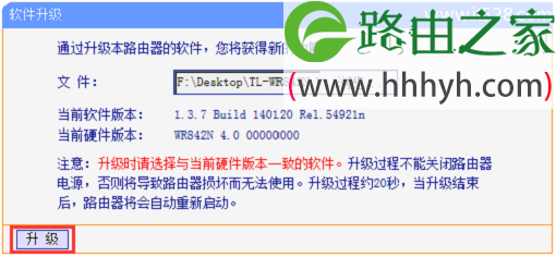 TP-Link路由器TL-WR842N固件升级教程