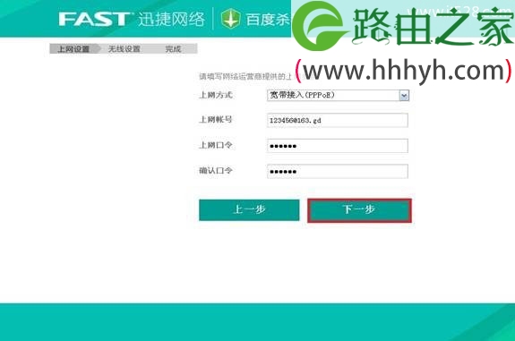 Fast迅捷FBD300 V1.0无线路由器设置上网