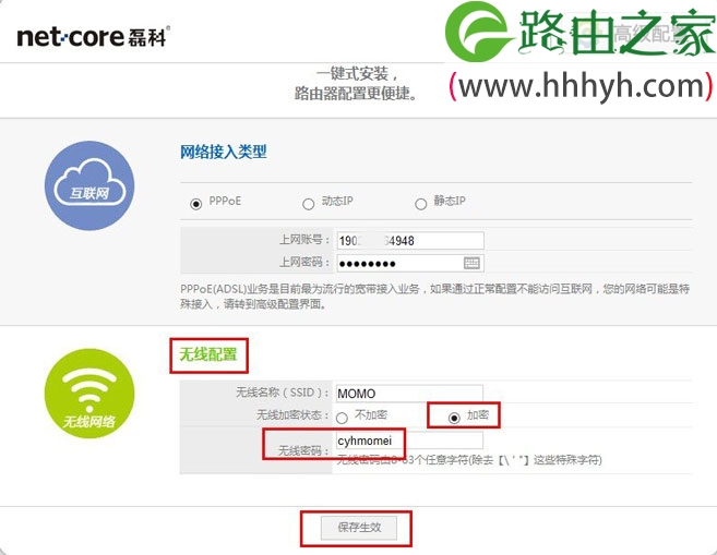 Netcore磊科无线路由器设置密码方法