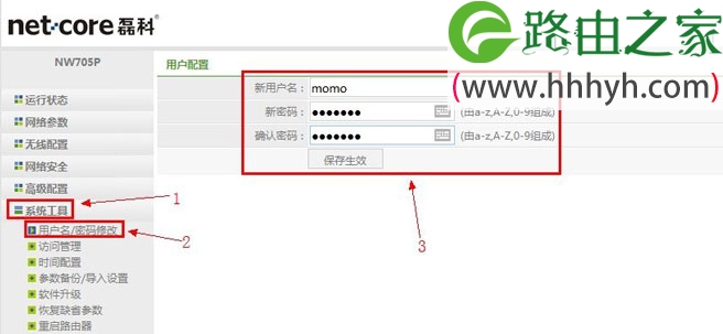 Netcore磊科无线路由器设置密码方法