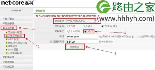 Netcore磊科无线路由器设置密码方法