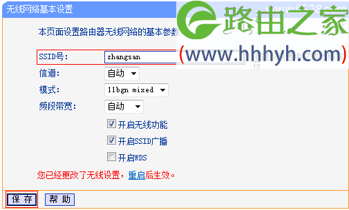 TP-Link TL-WR882N路由器无线WiFi名称和密码的设置