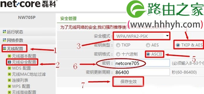 Netcore磊科无线路由器Wi-Fi密码设置方法