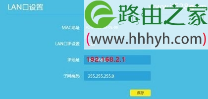 修改TL-WR885N路由器的LAN口IP地址