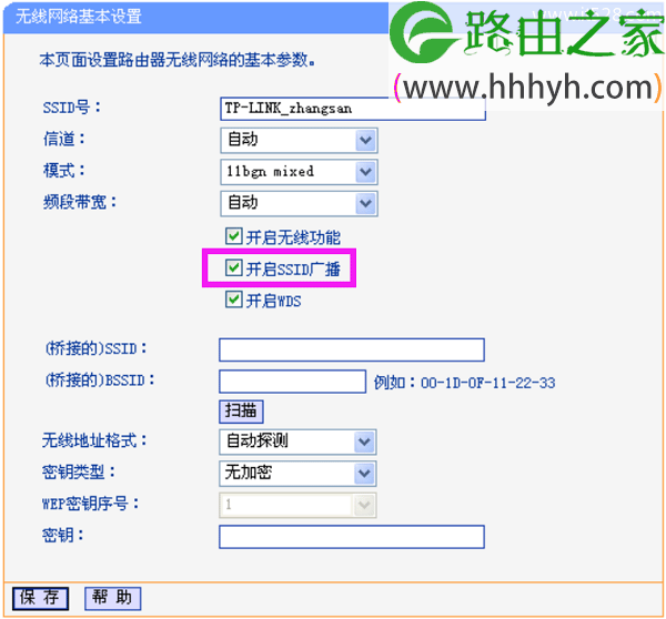 TP-Link TL-WR845N路由器隐藏wifi信号