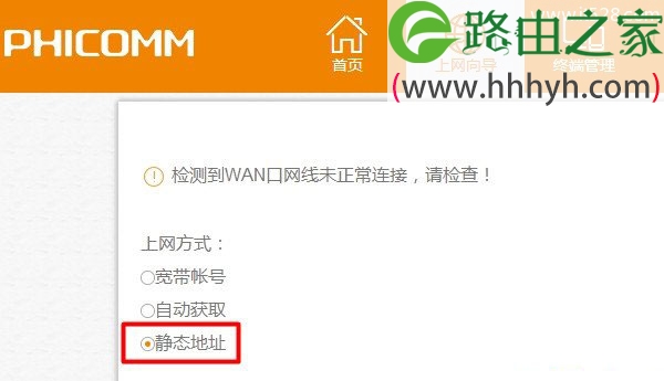 斐讯(PHICOMM)K2路由器上不了网解决方法