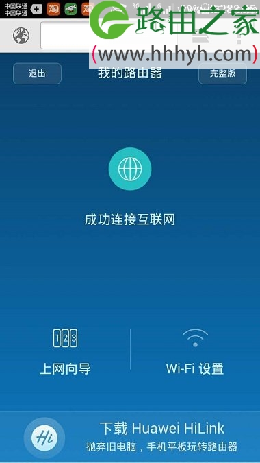 华为路由Q1手机设置上网方法