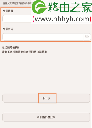 华为路由Q1手机设置上网方法