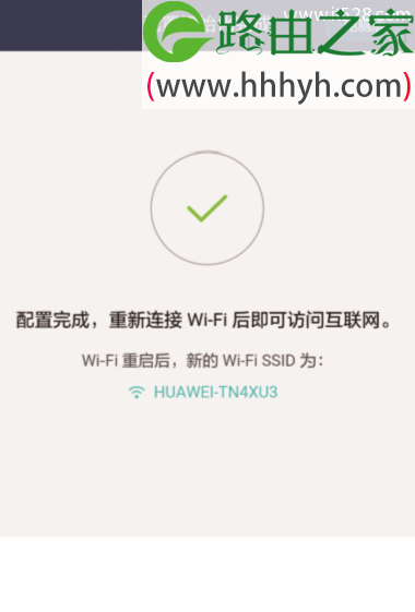 华为路由Q1手机设置上网方法