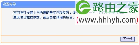 TP-Link TL-WR1041N 300M无线路由器设置上网
