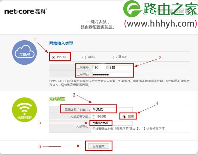 Netcore磊科无线路由器Windows系统设置方法