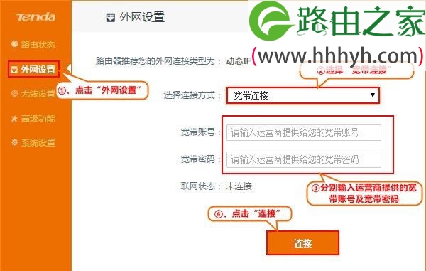 腾达(Tenda)F1203无线路由器设置宽带连接上网的方法