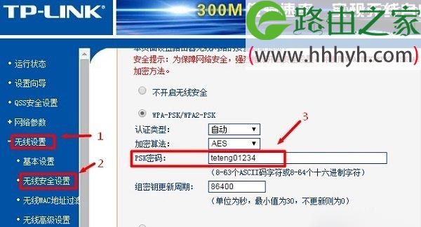 电脑修改路由器无线wifi密码的方法
