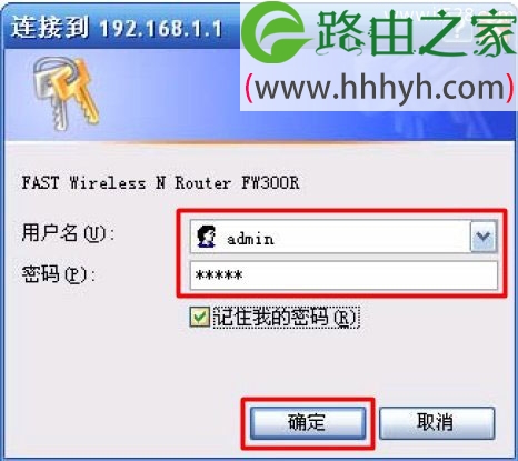 迅捷(FAST)FW300R无线路由器设置上网