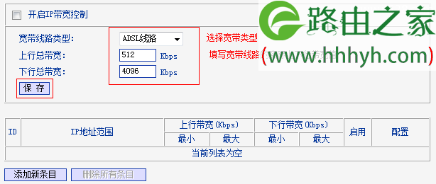 TP-Link TL-WR882N路由器限制网速(IP宽带控制)设置上网