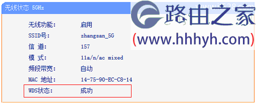 TP-Link TL-WDR5510无线路由器WDS桥接设置(5GHz)上网教程