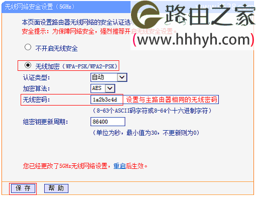 TP-Link TL-WDR5510无线路由器WDS桥接设置(5GHz)上网教程