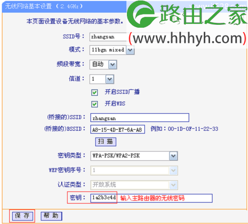TP-Link TL-WDR6500路由器2.4G无线桥接WDS设置上网