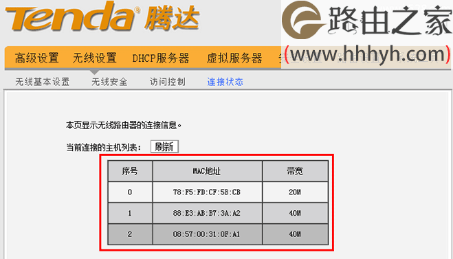 腾达无线路由器如何查看是否有人蹭网?