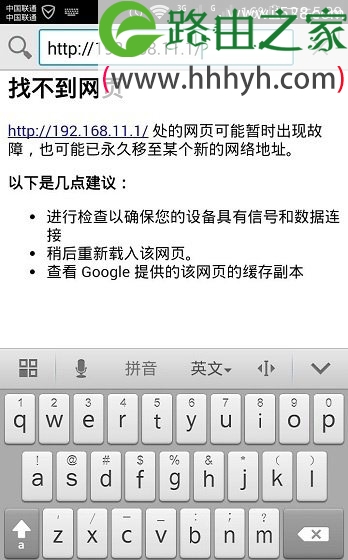 192.168.11.1手机登录打不开设置页面的解决方法