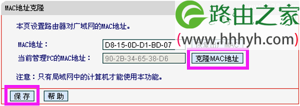 水星MW450R路由器如何设置MAC地址？