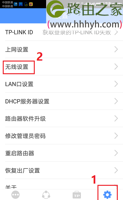 TP-Link新版路由器无线wifi名称和密码手机修改方法