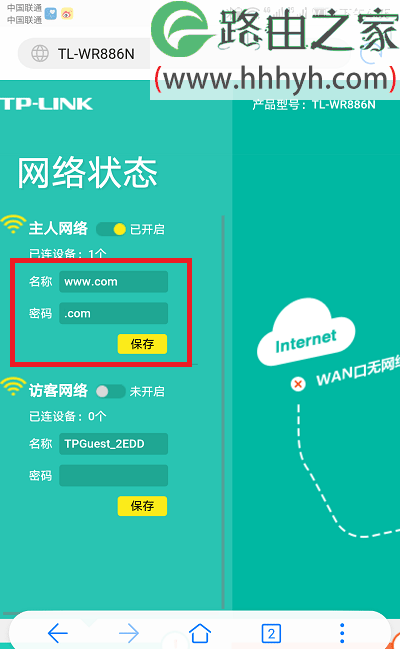 TP-Link新版路由器无线wifi名称和密码手机修改方法