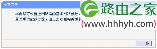 TP-Link TL-WR941N 450M无线路由器设置上网