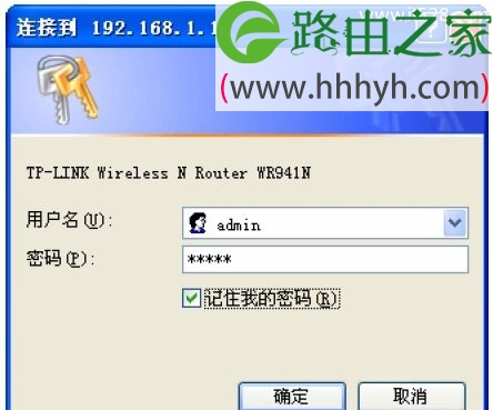 TP-Link TL-WR941N 450M无线路由器设置上网