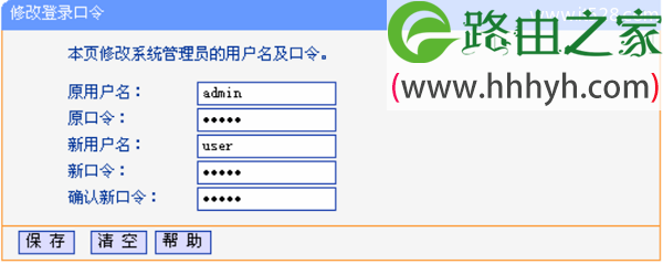 V10、V11版本的TL-WR841N路由器重新设置登录密码