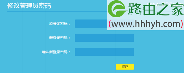 V12版本的TL-WR841N路由器重新设置登录密码