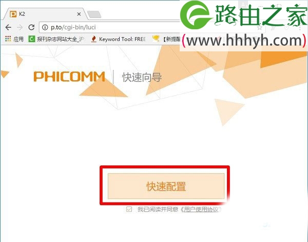 斐讯(PHICOMM)p.to路由器设置上网方法