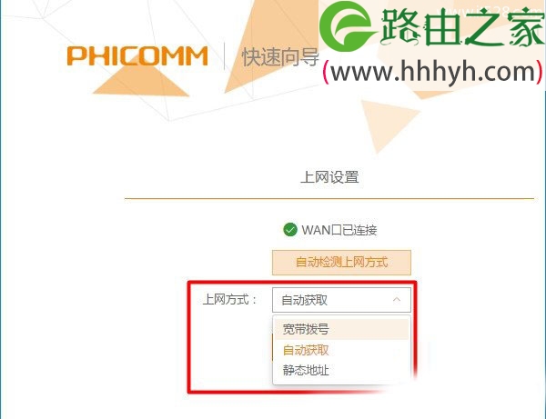 斐讯(PHICOMM)p.to路由器设置上网方法
