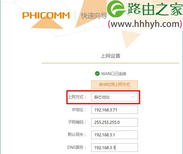 斐讯(PHICOMM)p.to路由器设置上网方法
