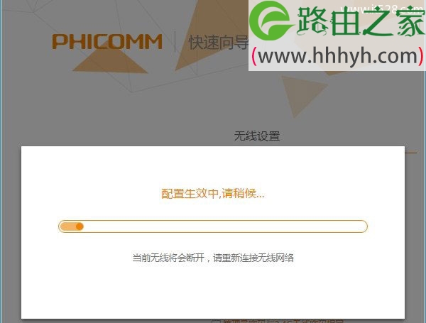 斐讯(PHICOMM)p.to路由器设置上网方法